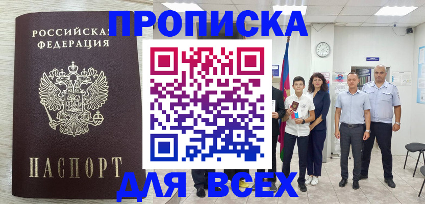 прописка для работы в Катав-Ивановске